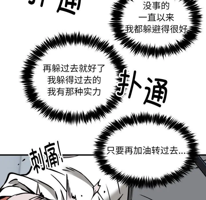 新都市外卖员第50話