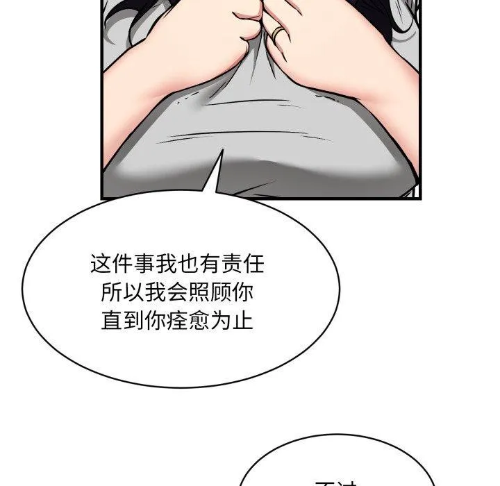 新都市外卖员第50話