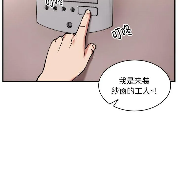 新都市外卖员第50話