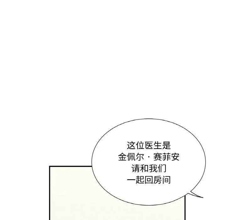 吉賽兒之血第4話