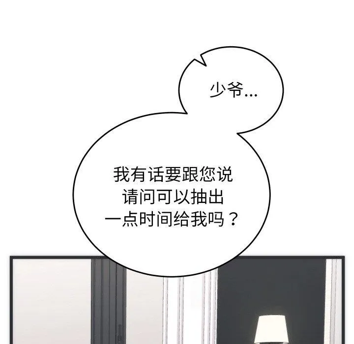 少爺的替身第5話