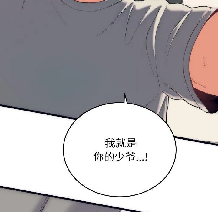 少爺的替身第5話