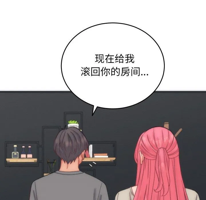 少爺的替身第5話