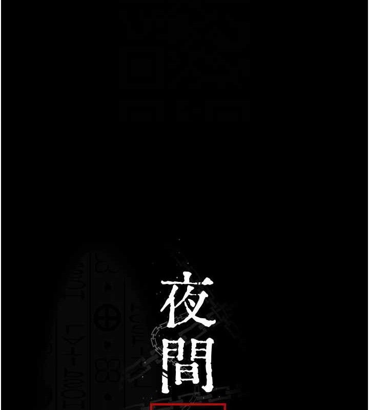 夜间诊疗室第109話-全身酥麻的快感&hearts;