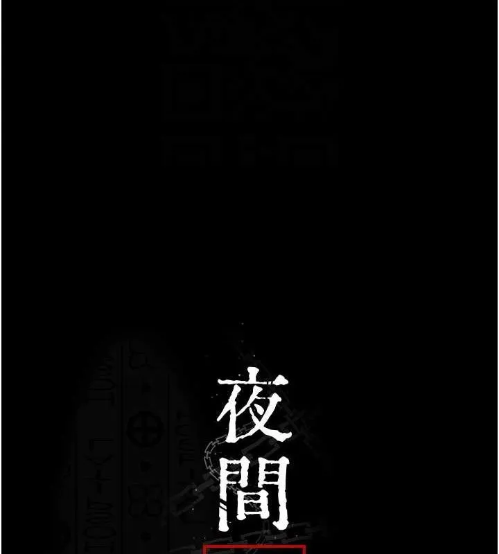 夜間診療室第109話-全身酥麻的快感&hearts;