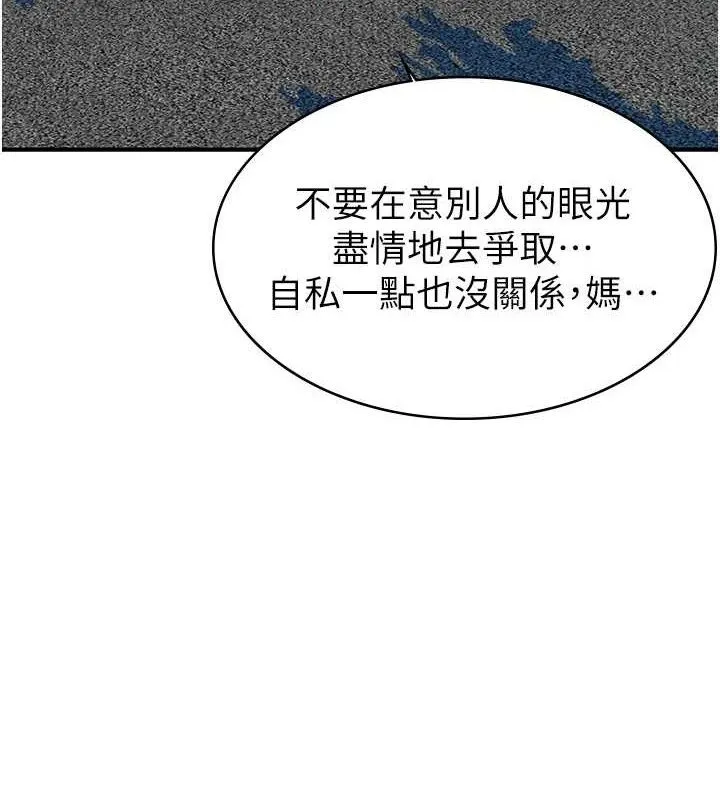繼母的香味最終話-戒不掉對阿姨的愛