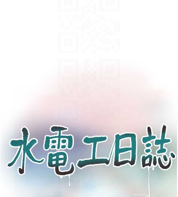 水电工日誌第91話-直搗菊花最深處&hearts;