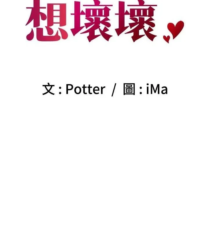 已婚學生想壞壞第38話-約老師開房間