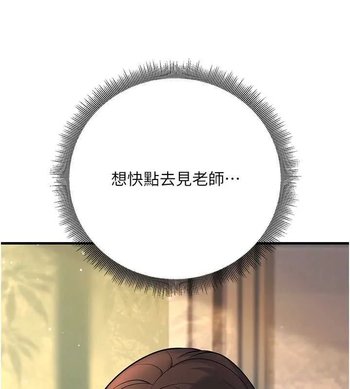 已婚學生想壞壞第38話-約老師開房間