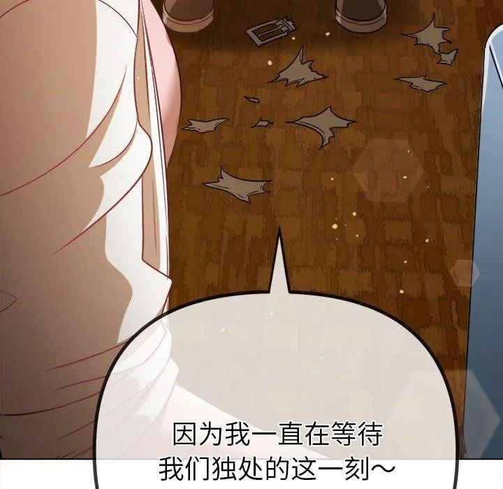 難纏小惡女第257話