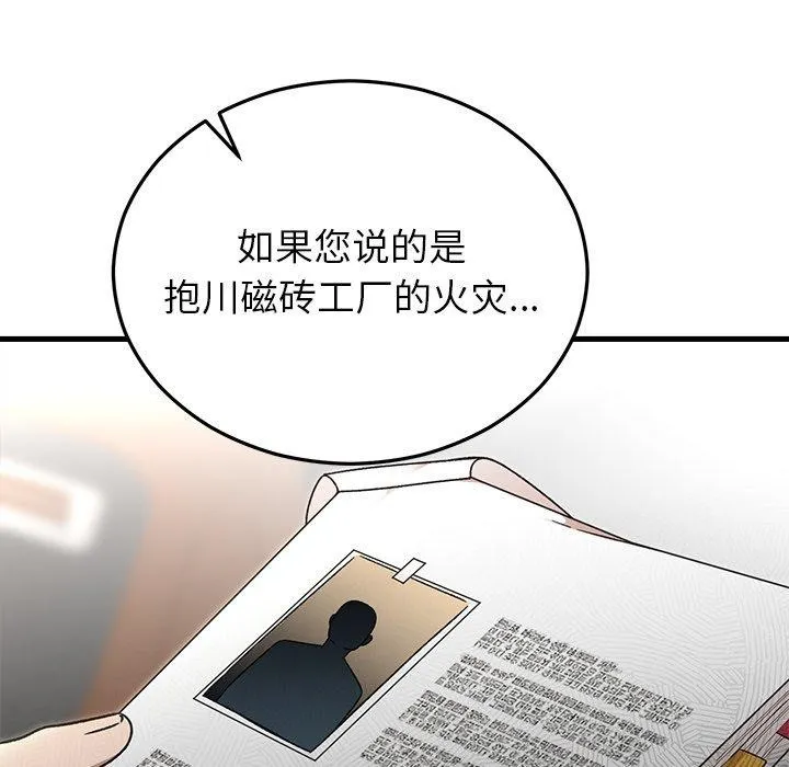 婚姻束缚第36話