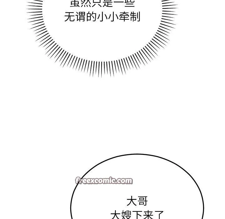 婚姻束缚第36話