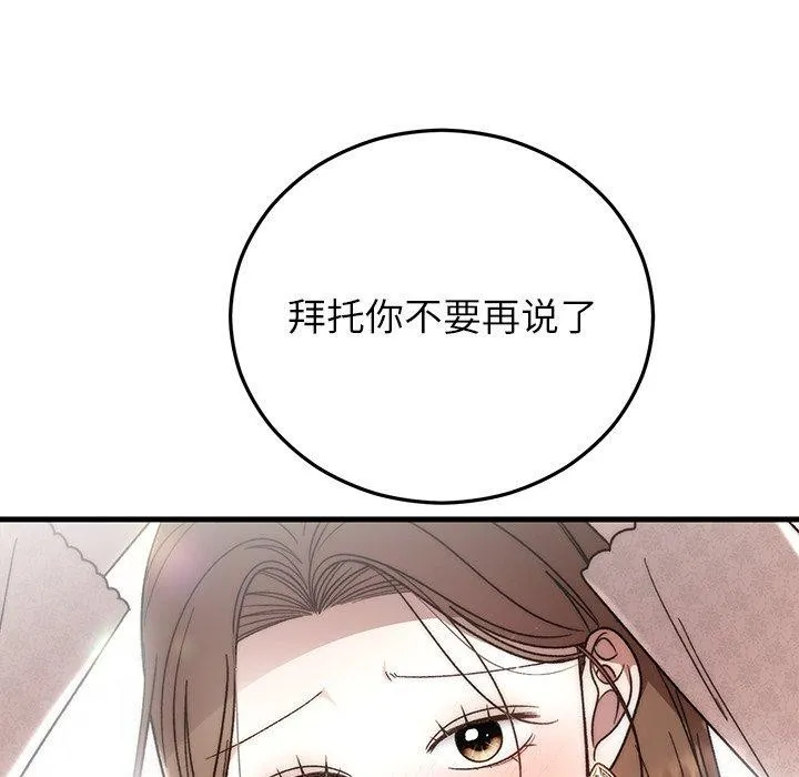 婚姻束缚第36話