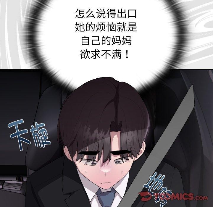 大企业里的小秘密第40話