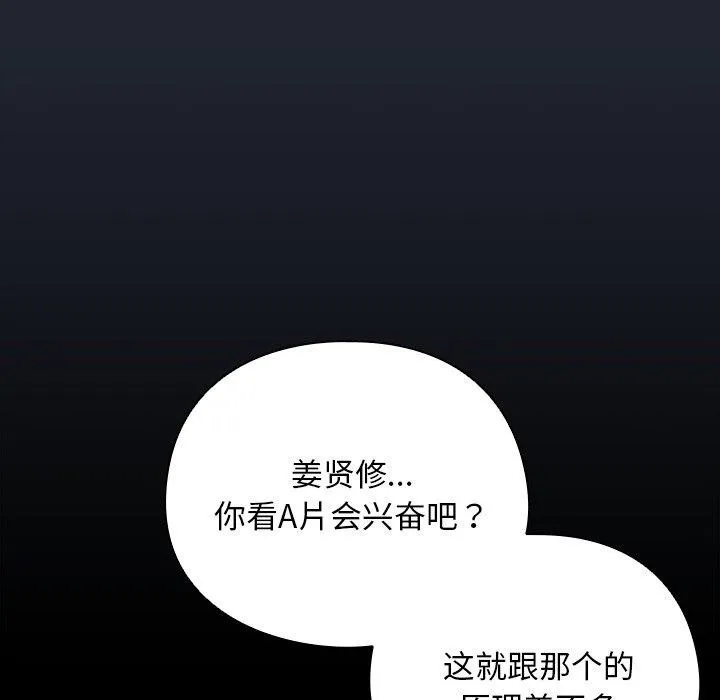 請弄臟我的女朋友第8話