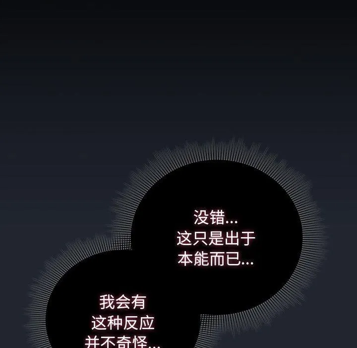 請弄臟我的女朋友第8話