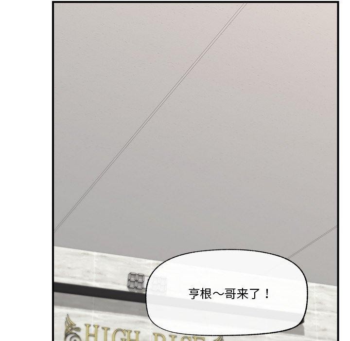 催眠手机第23話