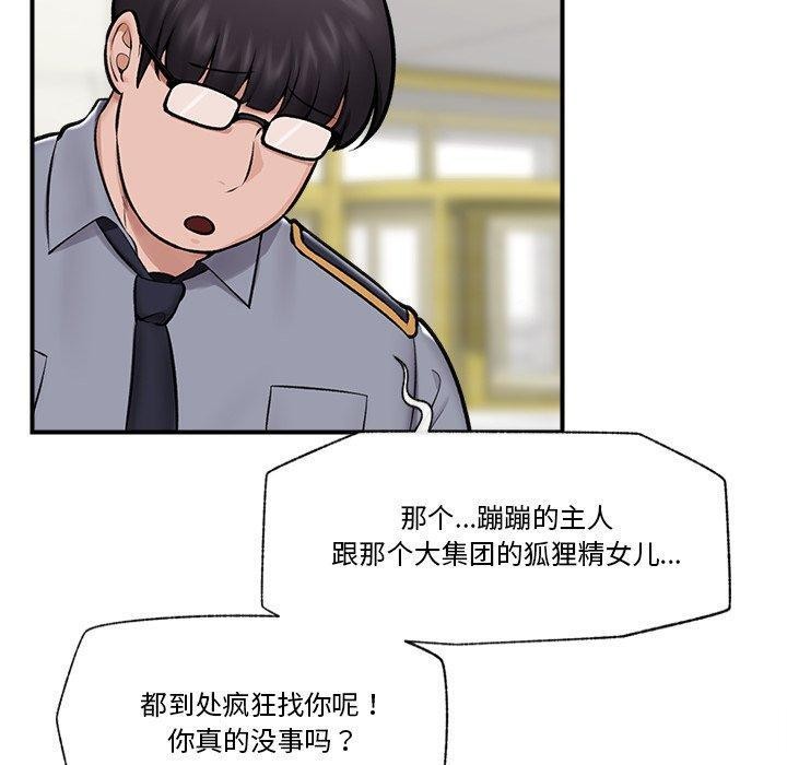 催眠手机第23話