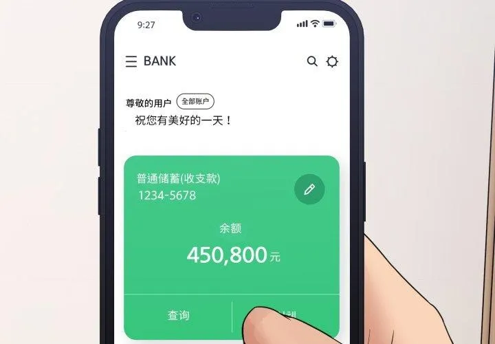 男人止步第9話