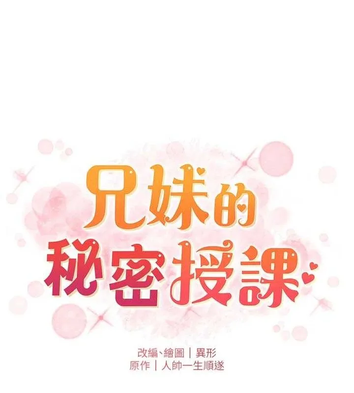 兄妹的秘密授課第62話-母女淫水柱大車拚