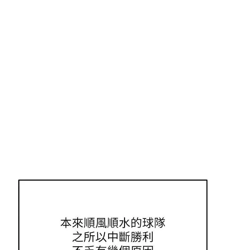 足球型男脫單指南第17話-今天晚餐就是妳了!