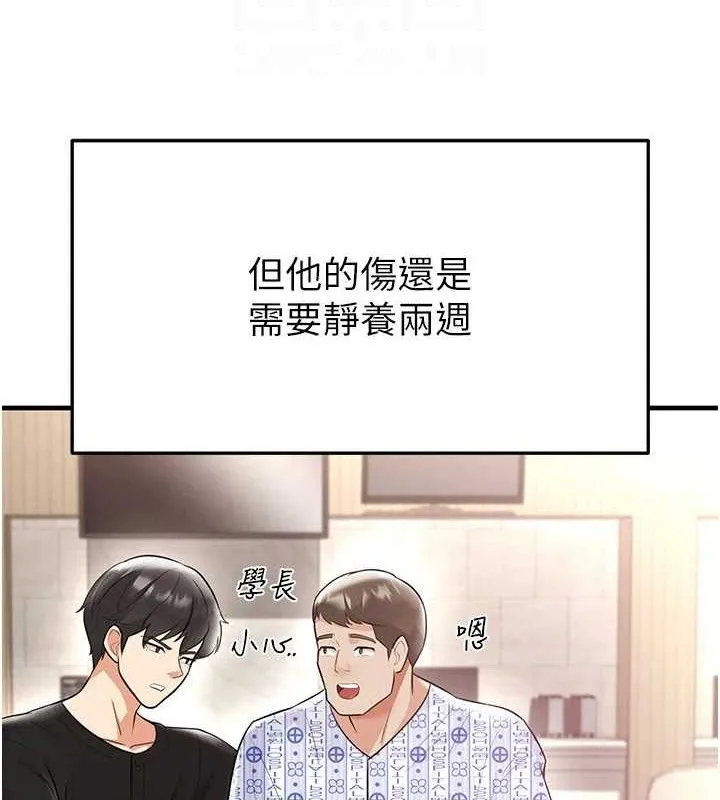 足球型男脫單指南第17話-今天晚餐就是妳了!
