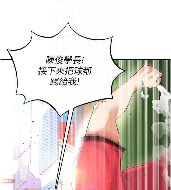 足球型男脫單指南第17話-今天晚餐就是妳了!