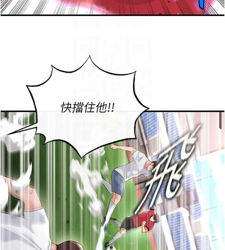足球型男脫單指南第17話-今天晚餐就是妳了!