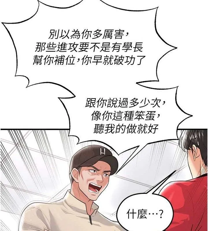 足球型男脫單指南第17話-今天晚餐就是妳了!