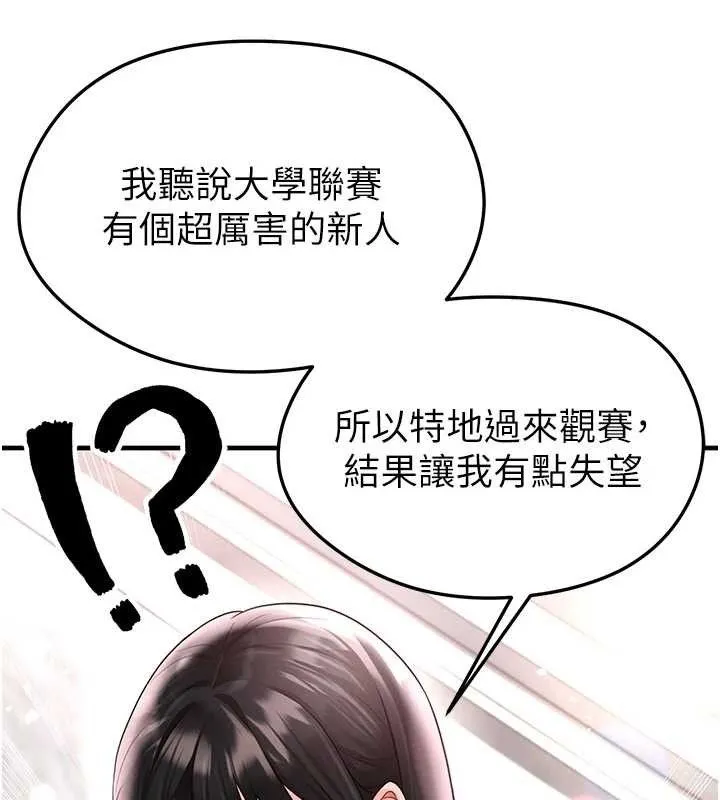 足球型男脫單指南第17話-今天晚餐就是妳了!