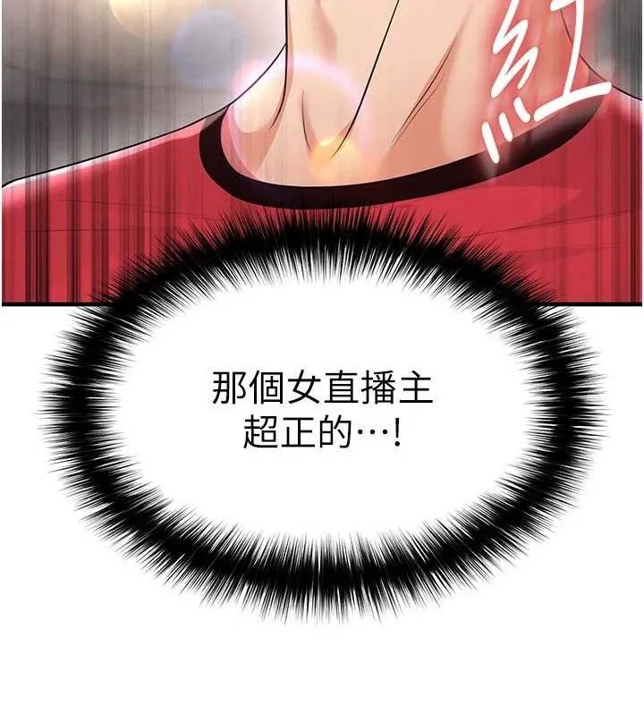 足球型男脫單指南第17話-今天晚餐就是妳了!