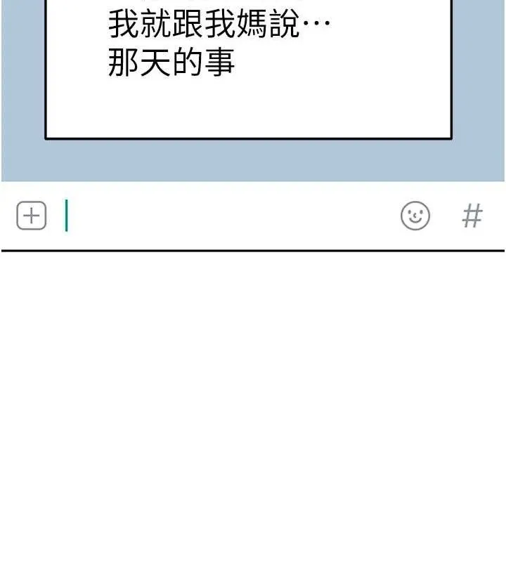 頂加套房的春天第22話-愧疚的獻身