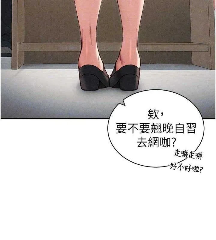 太妹攻略指南第26話-拜託你繼續調教我!