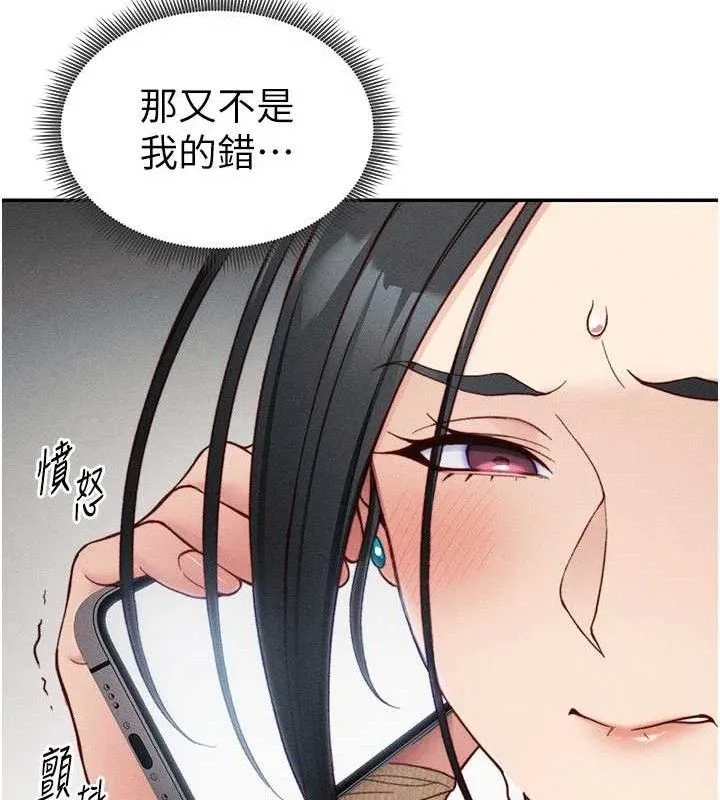 太妹攻略指南第26話-拜託你繼續調教我!