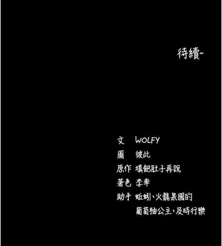 拜脫拜脫App第18話-我願意代替姐姐為你服務