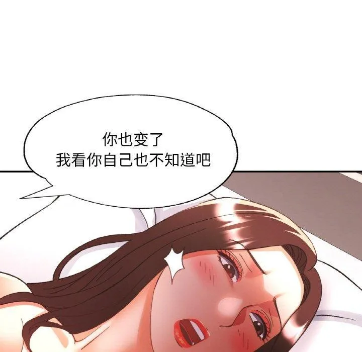 已嫁人的她第31話