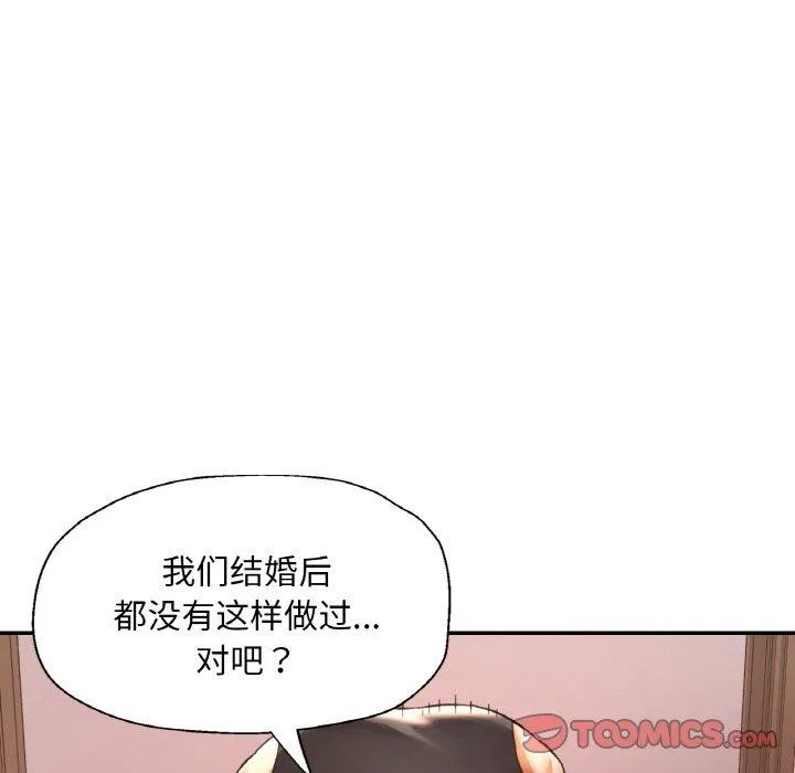 已嫁人的她第31話