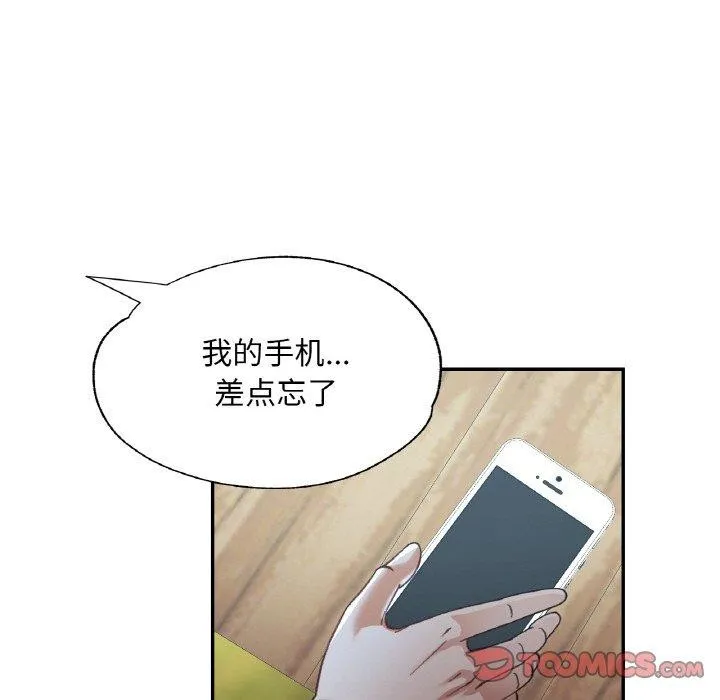 已嫁人的她第31話