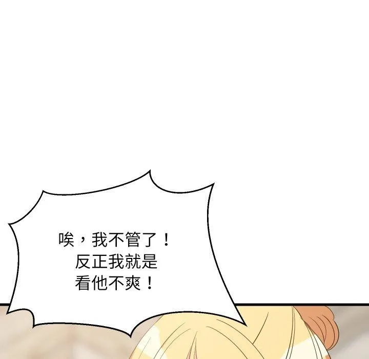 难缠姐妹偏要和我同居第48話