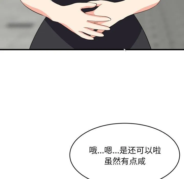 难缠姐妹偏要和我同居第48話