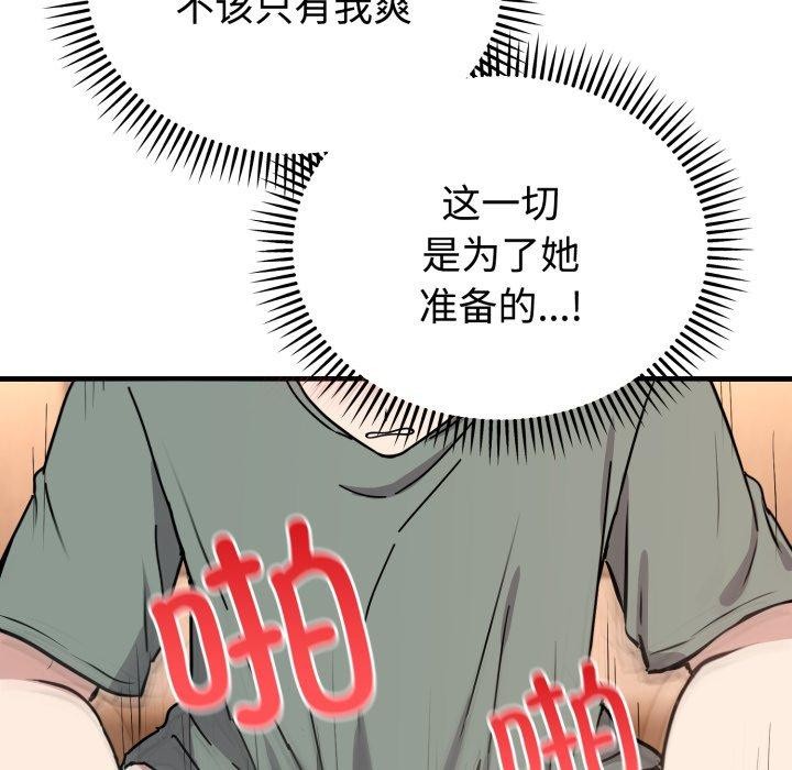 难言之秘第4話
