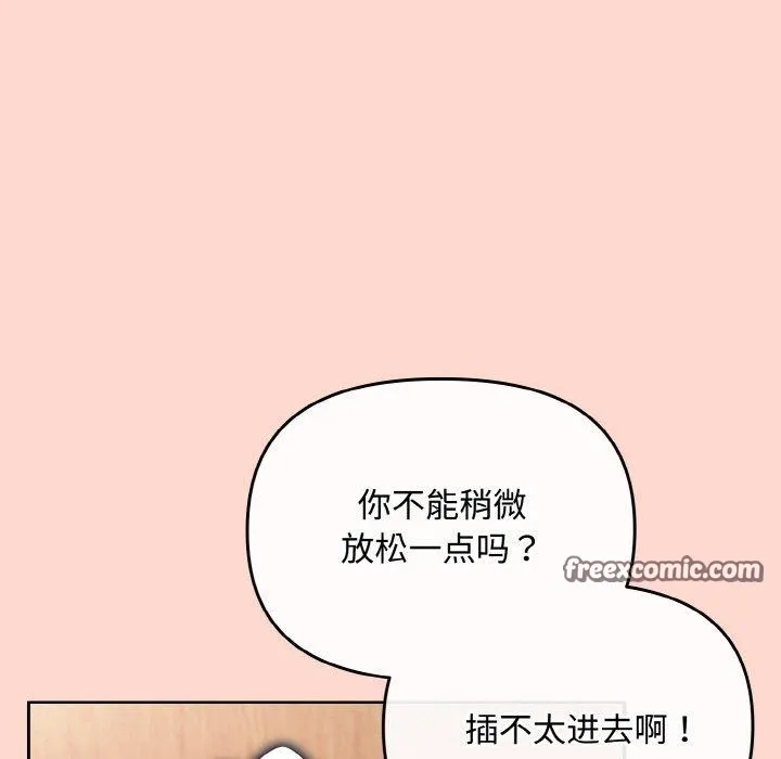 愛上你也好第18話