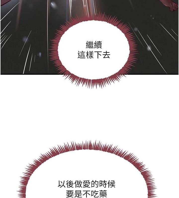 黑道千金第36話-我要開發妳身上所有的洞