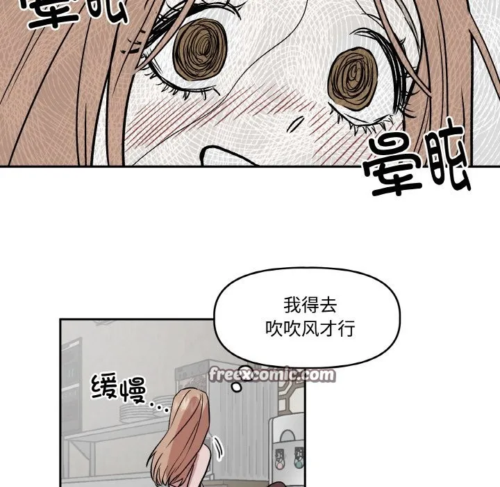 附屬品少女的叛逆期第2話