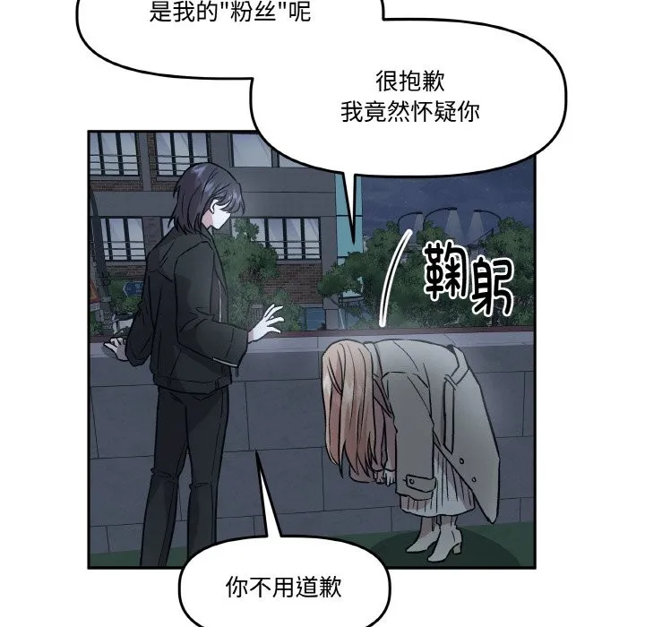 附屬品少女的叛逆期第2話