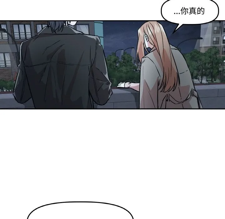 附屬品少女的叛逆期第2話