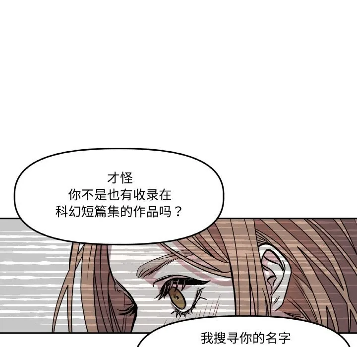 附屬品少女的叛逆期第2話