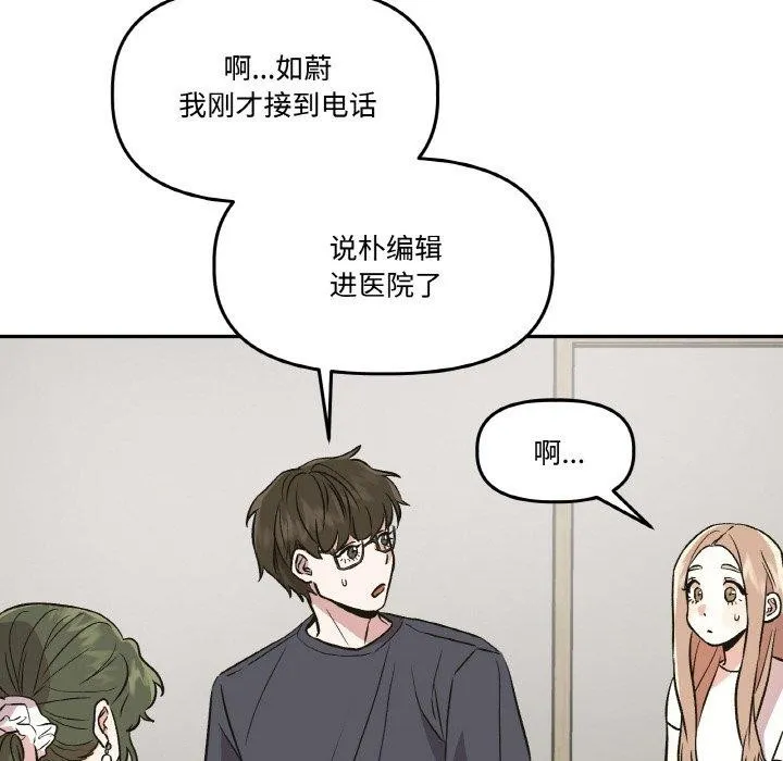 附屬品少女的叛逆期第3話