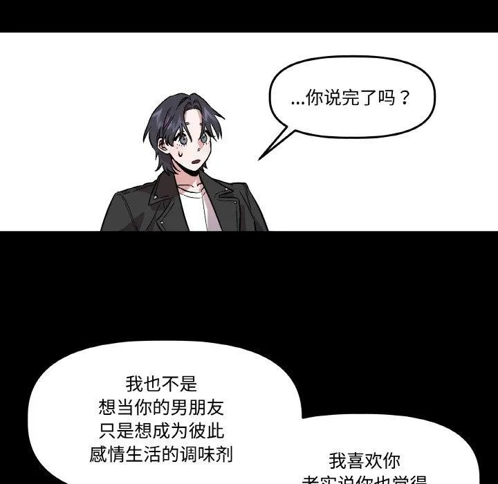 附屬品少女的叛逆期第3話