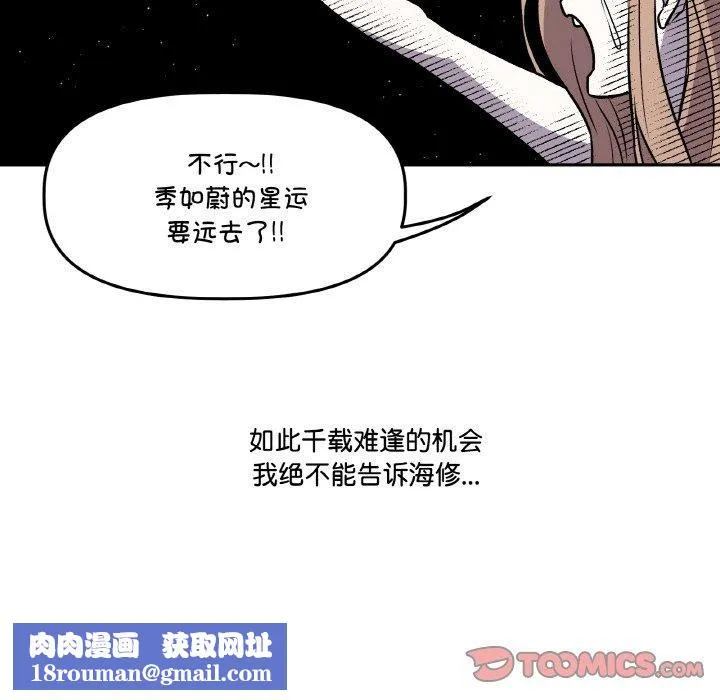 附屬品少女的叛逆期第3話